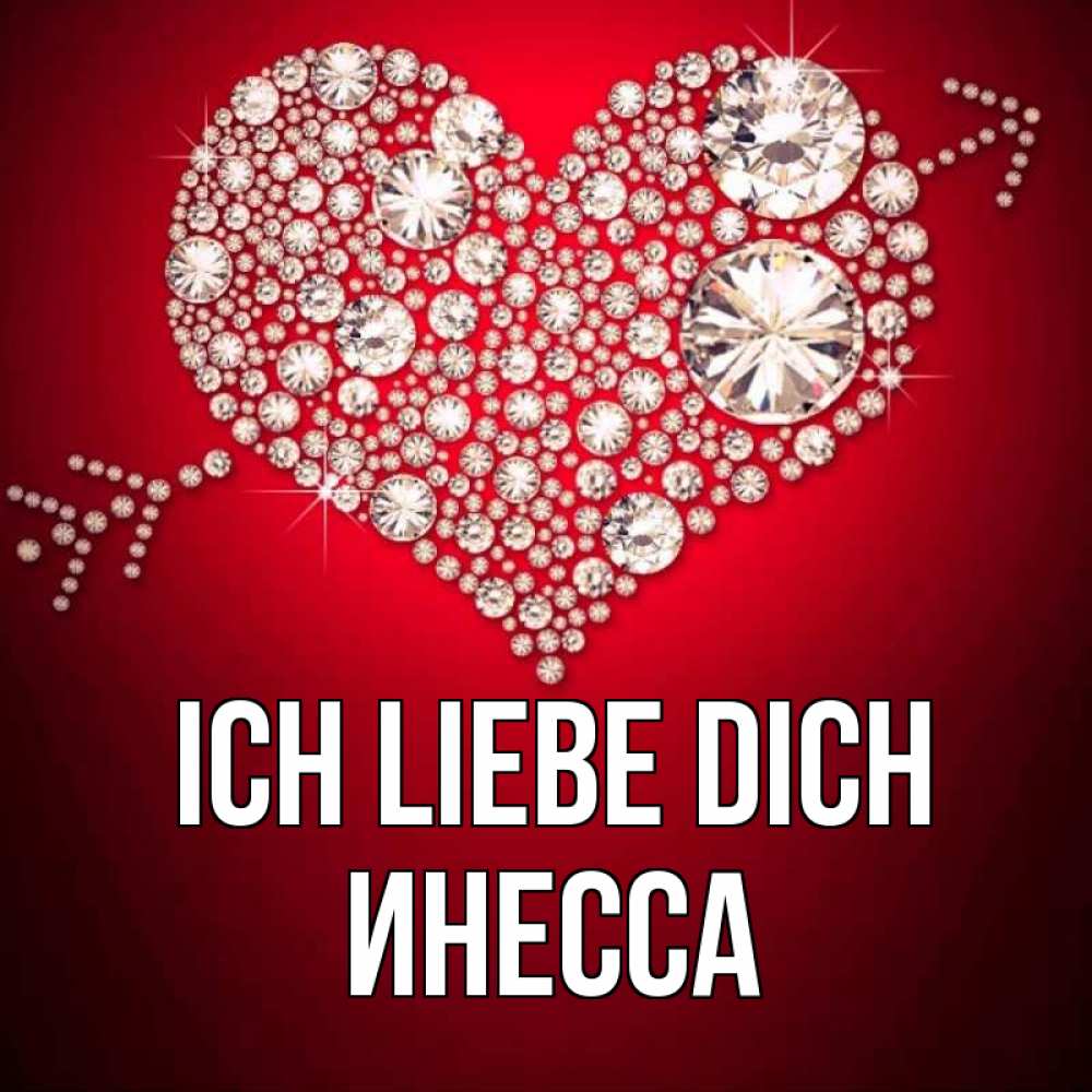 Открытка на каждый день с именем, Инесса Ich liebe dich стрела купидона Прикольная открытка с пожеланием онлайн скачать бесплатно 