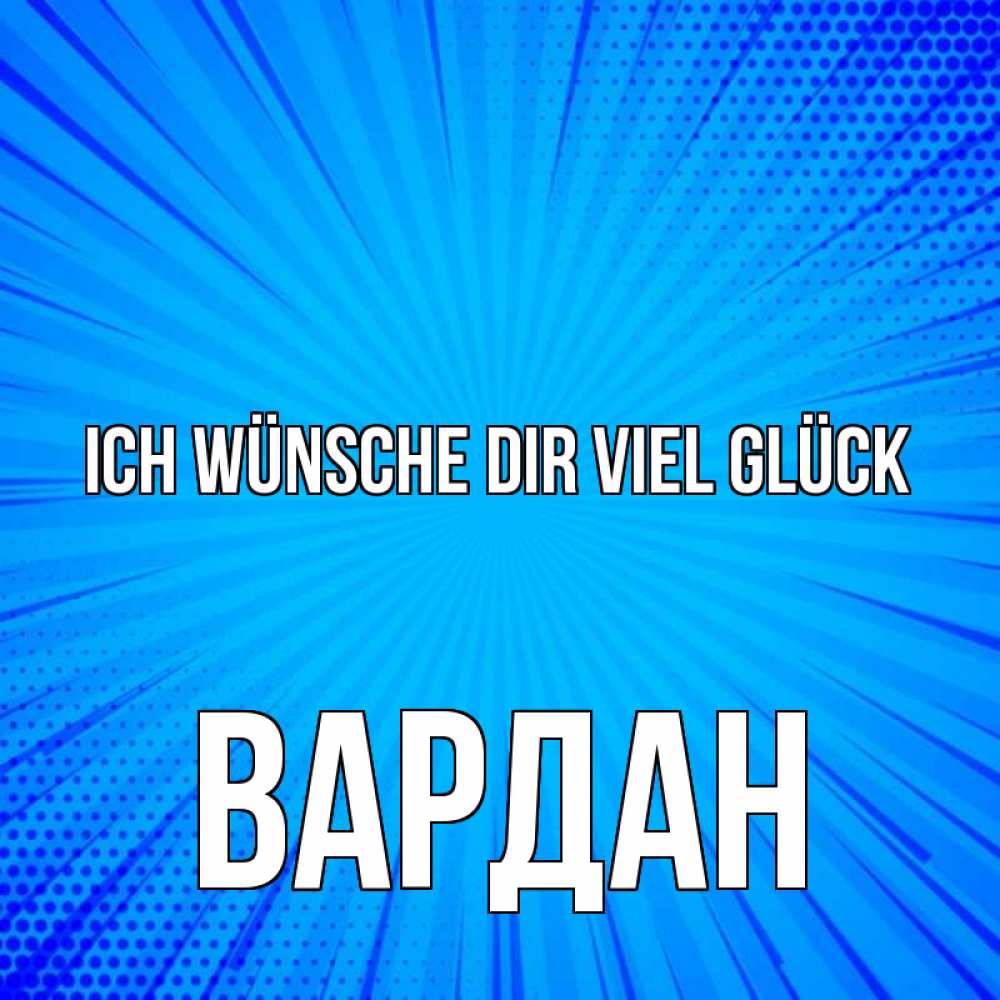 Открытка на каждый день с именем, Вардан Ich wünsche dir viel Glück на удачу Прикольная открытка с пожеланием онлайн скачать бесплатно 
