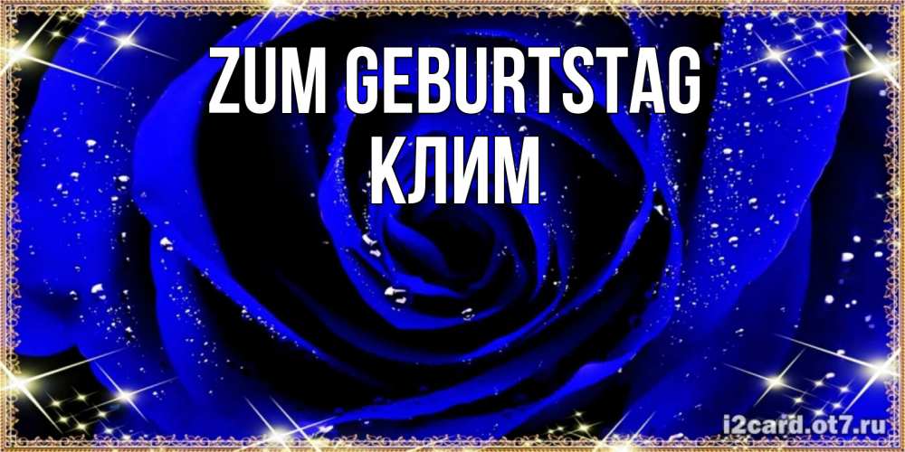 Открытка на каждый день с именем, Клим Zum Geburtstag голубые цветы в росе Прикольная открытка с пожеланием онлайн скачать бесплатно 