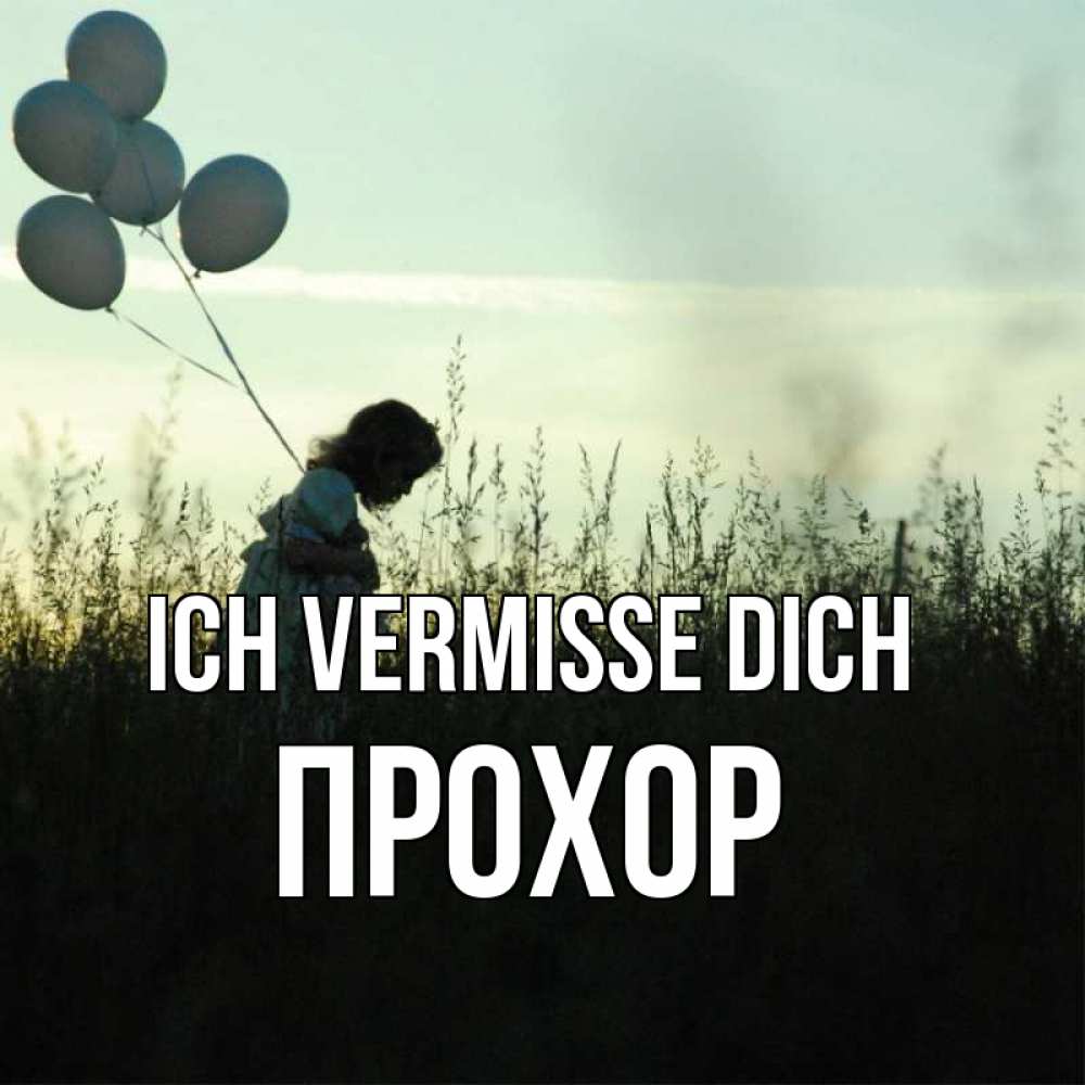Открытка на каждый день с именем, Прохор Ich vermisse dich приходи ко мне и давай дружить Прикольная открытка с пожеланием онлайн скачать бесплатно 