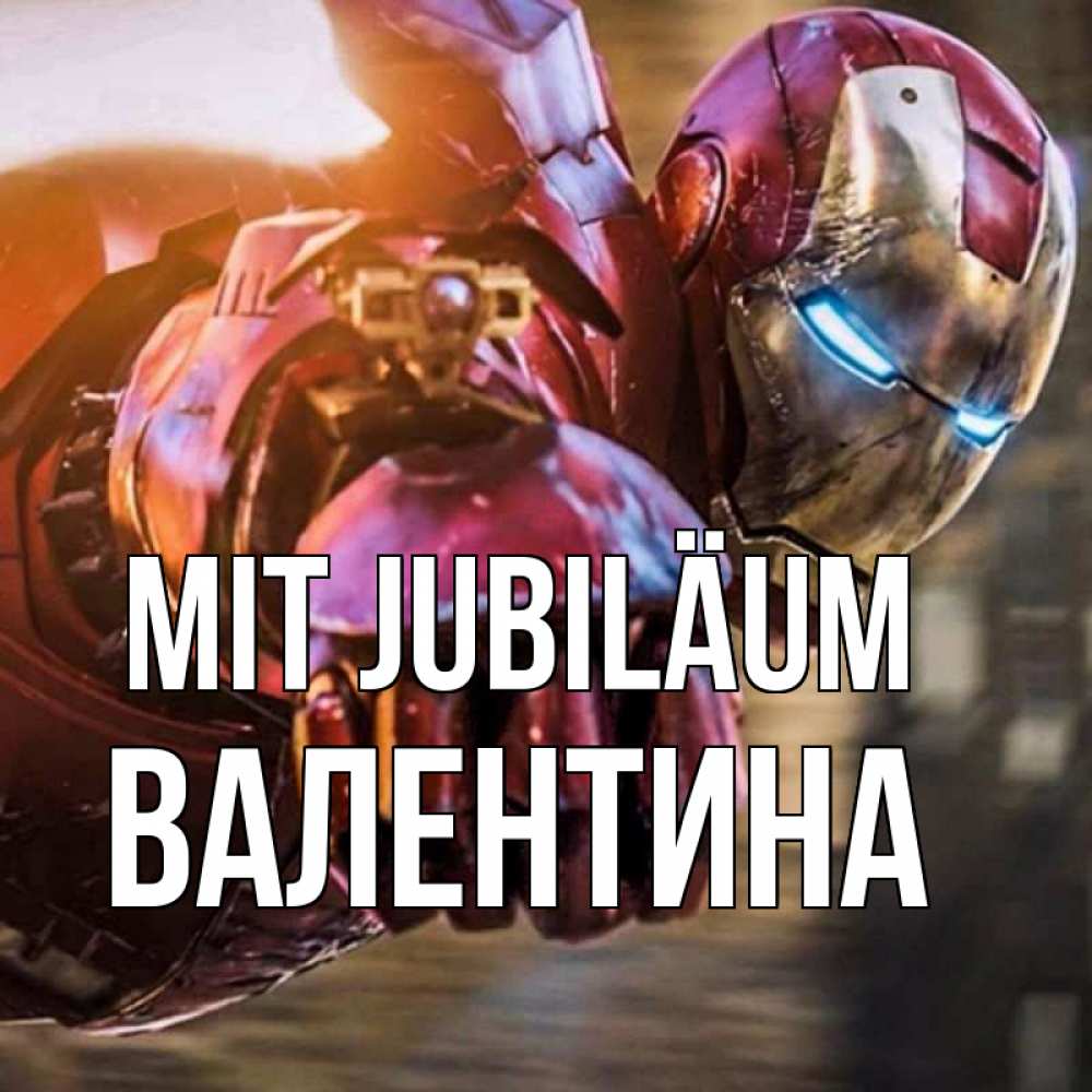 Открытка на каждый день с именем, Валентина Mit Jubiläum марвел супергерои в костюме Прикольная открытка с пожеланием онлайн скачать бесплатно 