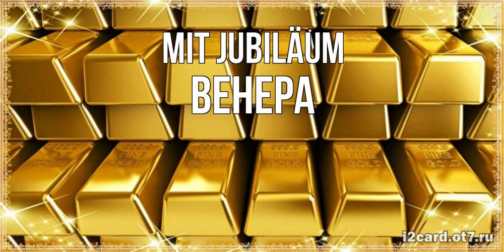 Открытка на каждый день с именем, Венера Mit Jubiläum открытки с пожеланиями финансовой стабильности Прикольная открытка с пожеланием онлайн скачать бесплатно 