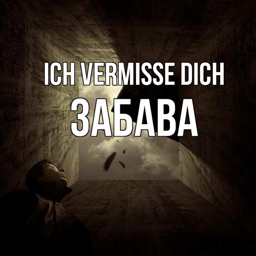 Открытка на каждый день с именем, Забава Ich vermisse dich тут Прикольная открытка с пожеланием онлайн скачать бесплатно 
