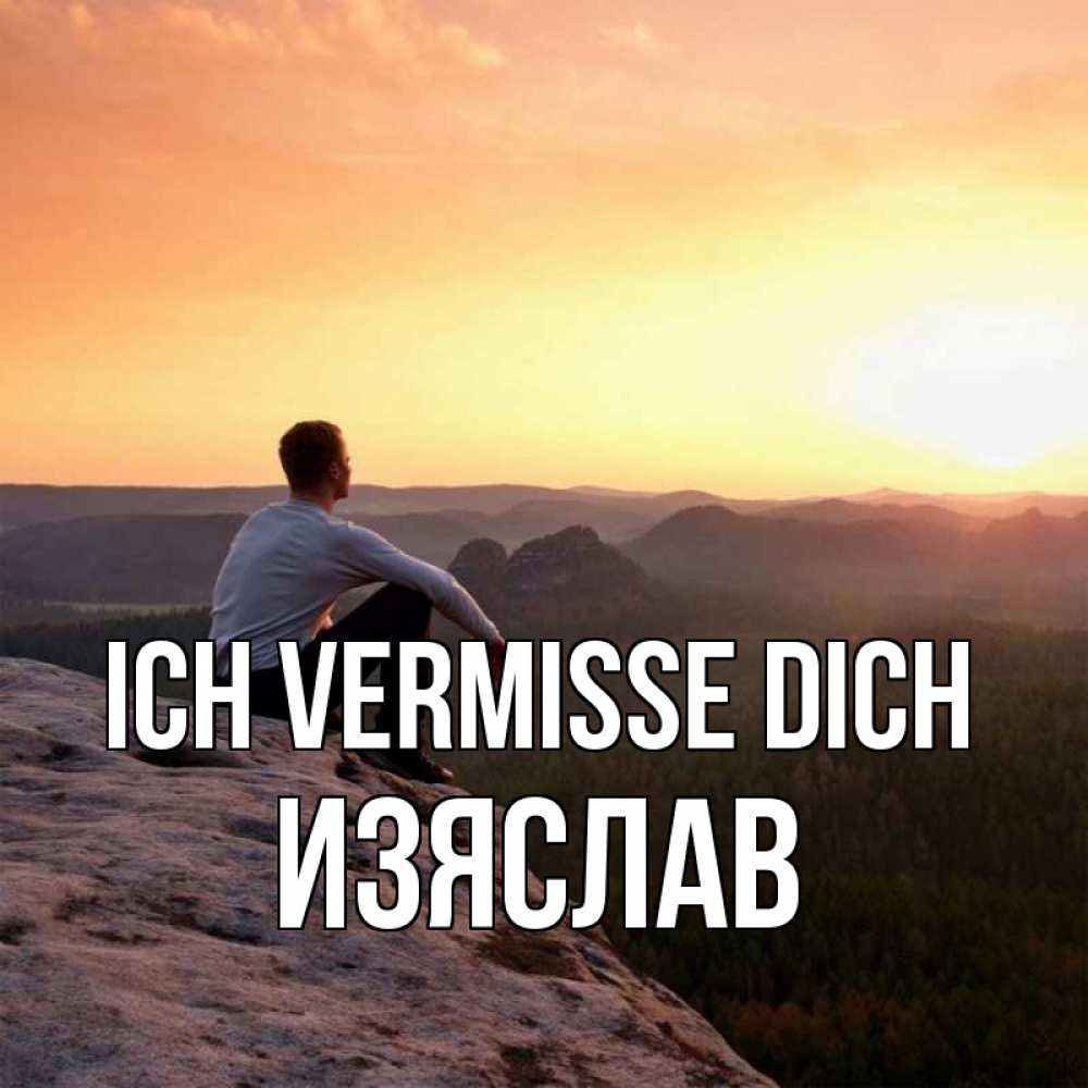 Открытка на каждый день с именем, Изяслав Ich vermisse dich открытка про скучашки 1 Прикольная открытка с пожеланием онлайн скачать бесплатно 