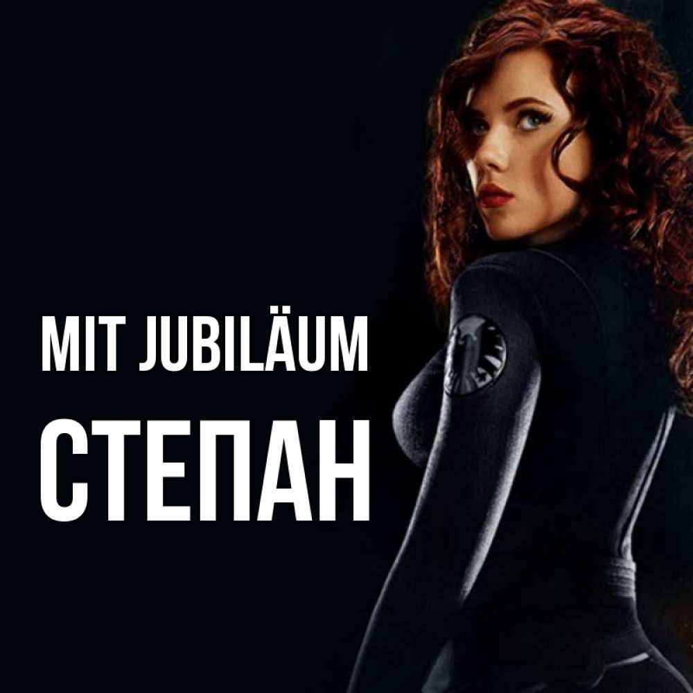 Открытка на каждый день с именем, Степан Mit Jubiläum Марвел черная вдова Прикольная открытка с пожеланием онлайн скачать бесплатно 