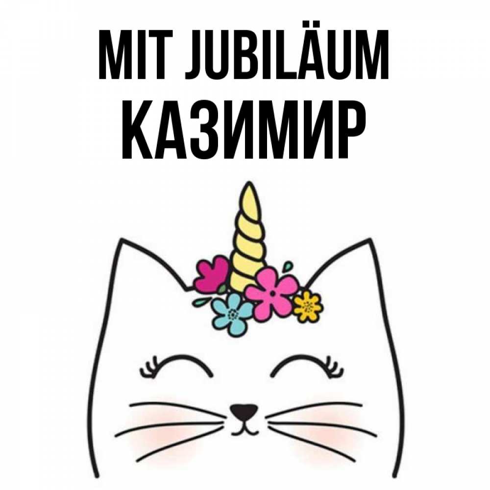 Открытка на каждый день с именем, Казимир Mit Jubiläum милый кот с одним рожком Прикольная открытка с пожеланием онлайн скачать бесплатно 