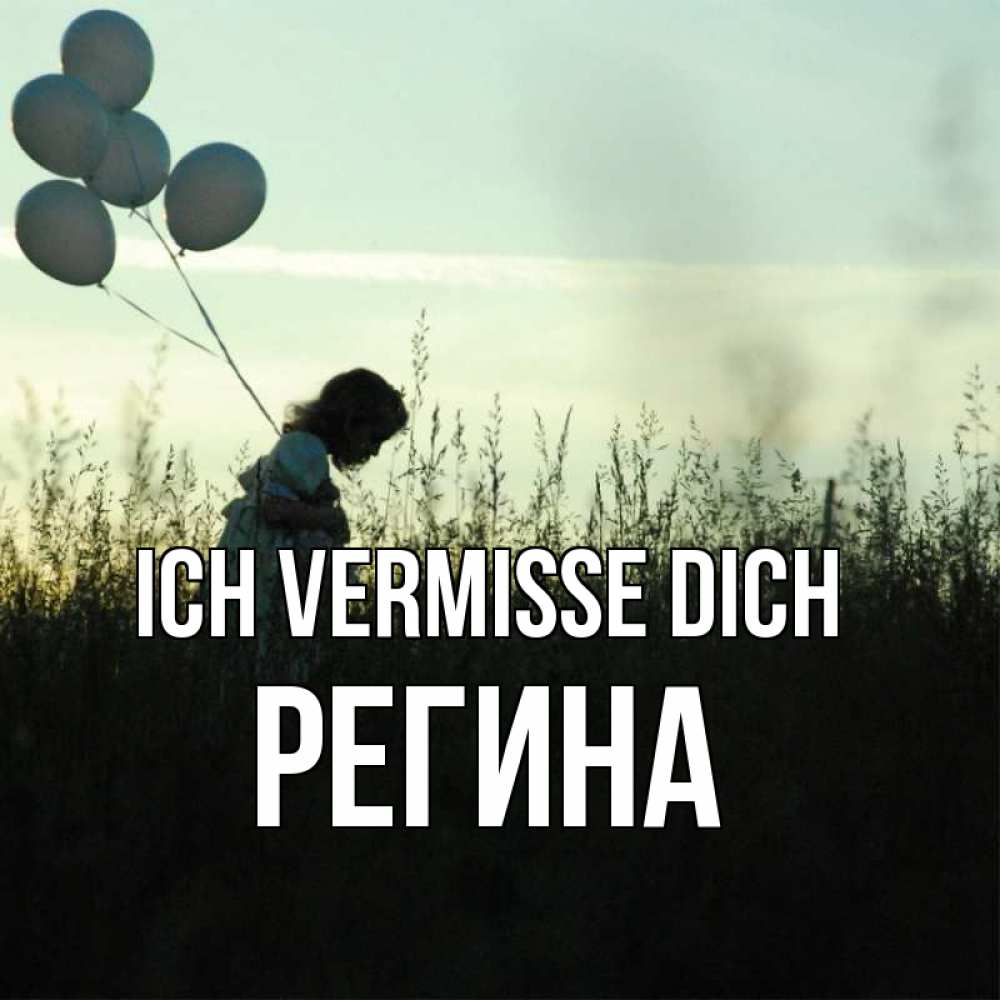 Открытка на каждый день с именем, Регина Ich vermisse dich приходи ко мне и давай дружить Прикольная открытка с пожеланием онлайн скачать бесплатно 