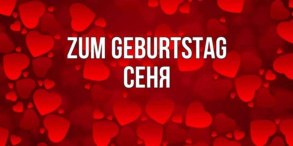 Открытка на каждый день с именем, Сеня Zum Geburtstag прекрасные сердечки на открытке с красным фоном Прикольная открытка с пожеланием онлайн скачать бесплатно 