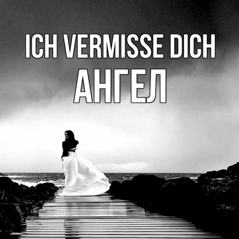 Открытка на каждый день с именем, Ангел Ich vermisse dich скучаю Прикольная открытка с пожеланием онлайн скачать бесплатно 