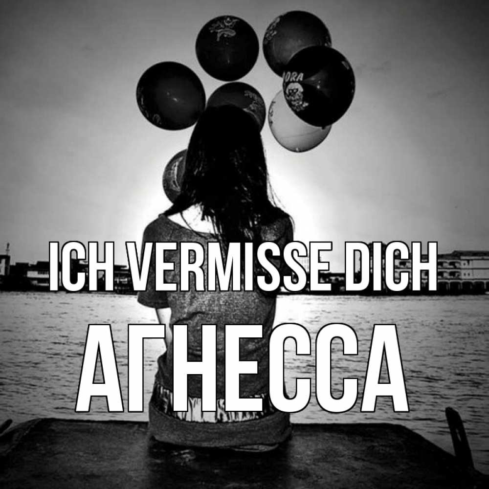 Открытка на каждый день с именем, Агнесса Ich vermisse dich девушка на мосту 1 Прикольная открытка с пожеланием онлайн скачать бесплатно 