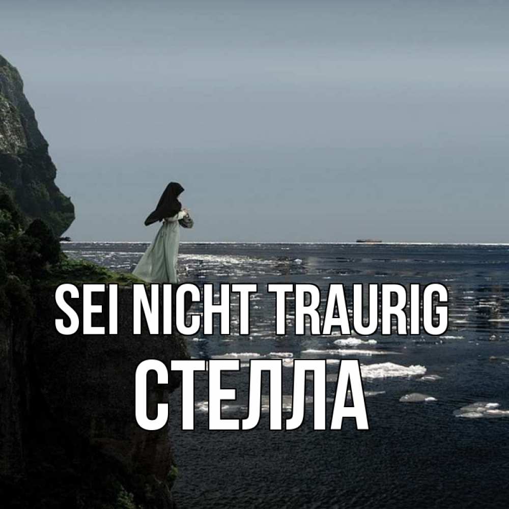 Открытка на каждый день с именем, Стелла Sei nicht traurig весна лед тает Прикольная открытка с пожеланием онлайн скачать бесплатно 
