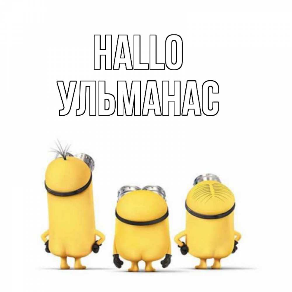 Открытка на каждый день с именем, Ульманас Hallo приветики Прикольная открытка с пожеланием онлайн скачать бесплатно 