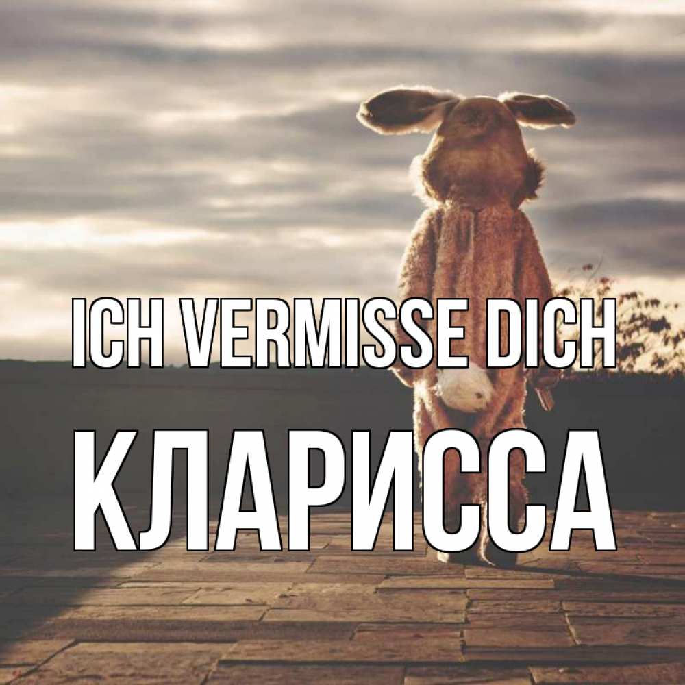 Открытка на каждый день с именем, Кларисса Ich vermisse dich даже в костюме зайца Прикольная открытка с пожеланием онлайн скачать бесплатно 