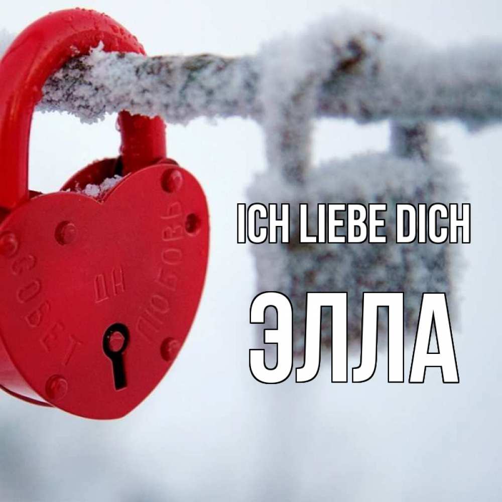 Открытка на каждый день с именем, Элла Ich liebe dich любви Прикольная открытка с пожеланием онлайн скачать бесплатно 