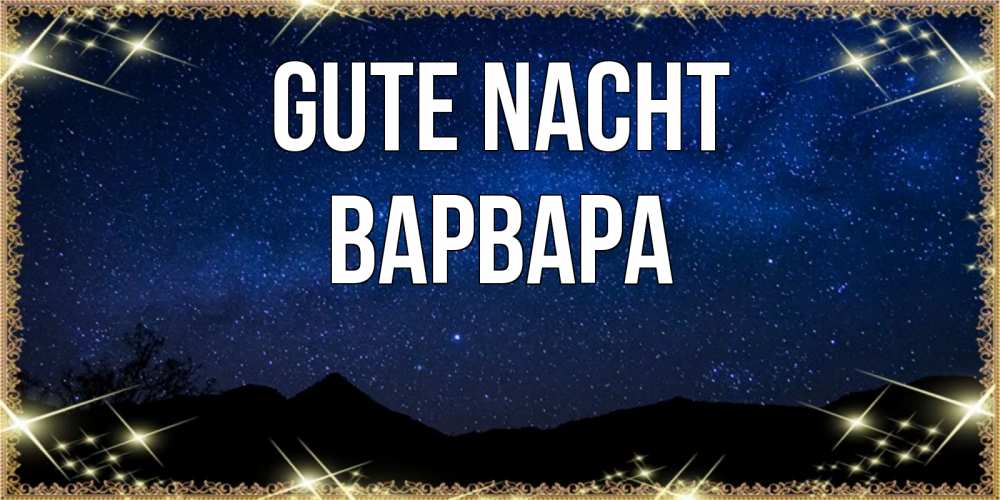Открытка на каждый день с именем, Варвара Gute Nacht млечный путь Прикольная открытка с пожеланием онлайн скачать бесплатно 