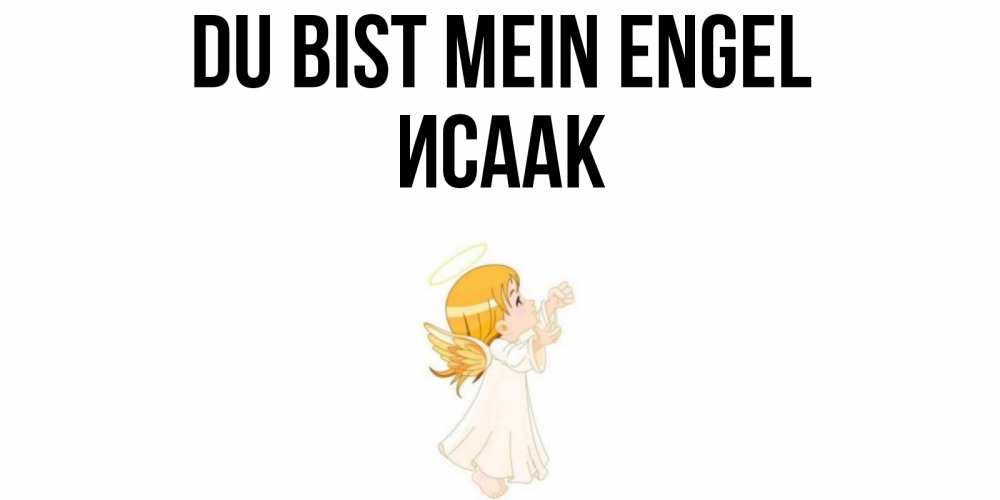 Открытка на каждый день с именем, Исаак Du bist mein Engel ангел, девочка Прикольная открытка с пожеланием онлайн скачать бесплатно 