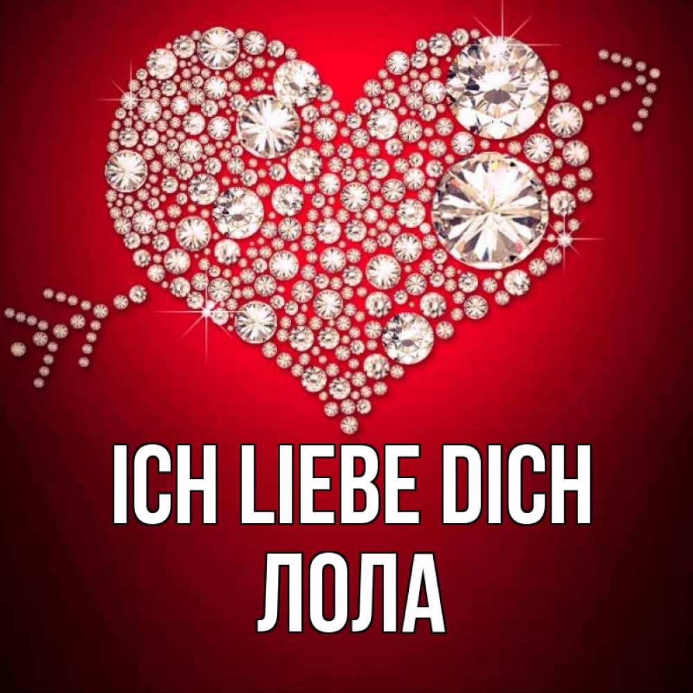 Открытка на каждый день с именем, Лола Ich liebe dich стрела купидона Прикольная открытка с пожеланием онлайн скачать бесплатно 