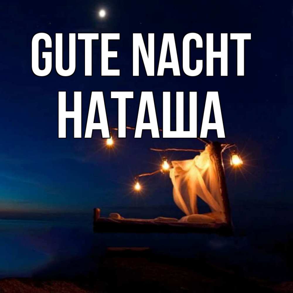 Открытка на каждый день с именем, Наташа Gute Nacht милый мой Прикольная открытка с пожеланием онлайн скачать бесплатно 