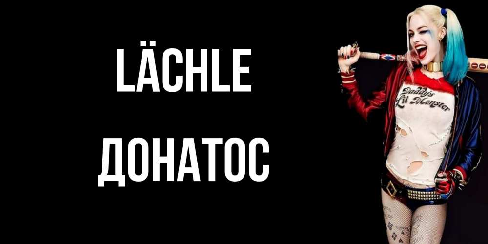 Открытка на каждый день с именем, Донатос Lächle пожелания быть позитивным Прикольная открытка с пожеланием онлайн скачать бесплатно 