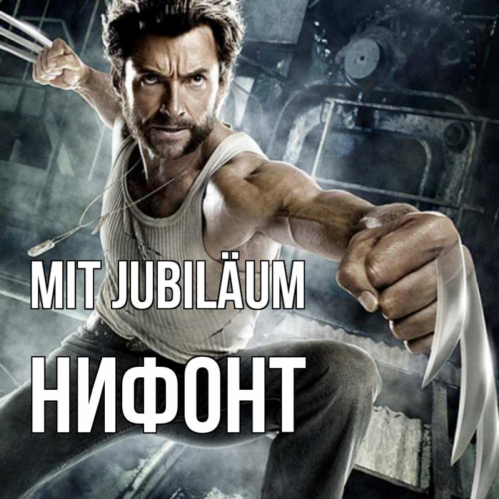 Открытка на каждый день с именем, Нифонт Mit Jubiläum супергерой в ярости Прикольная открытка с пожеланием онлайн скачать бесплатно 