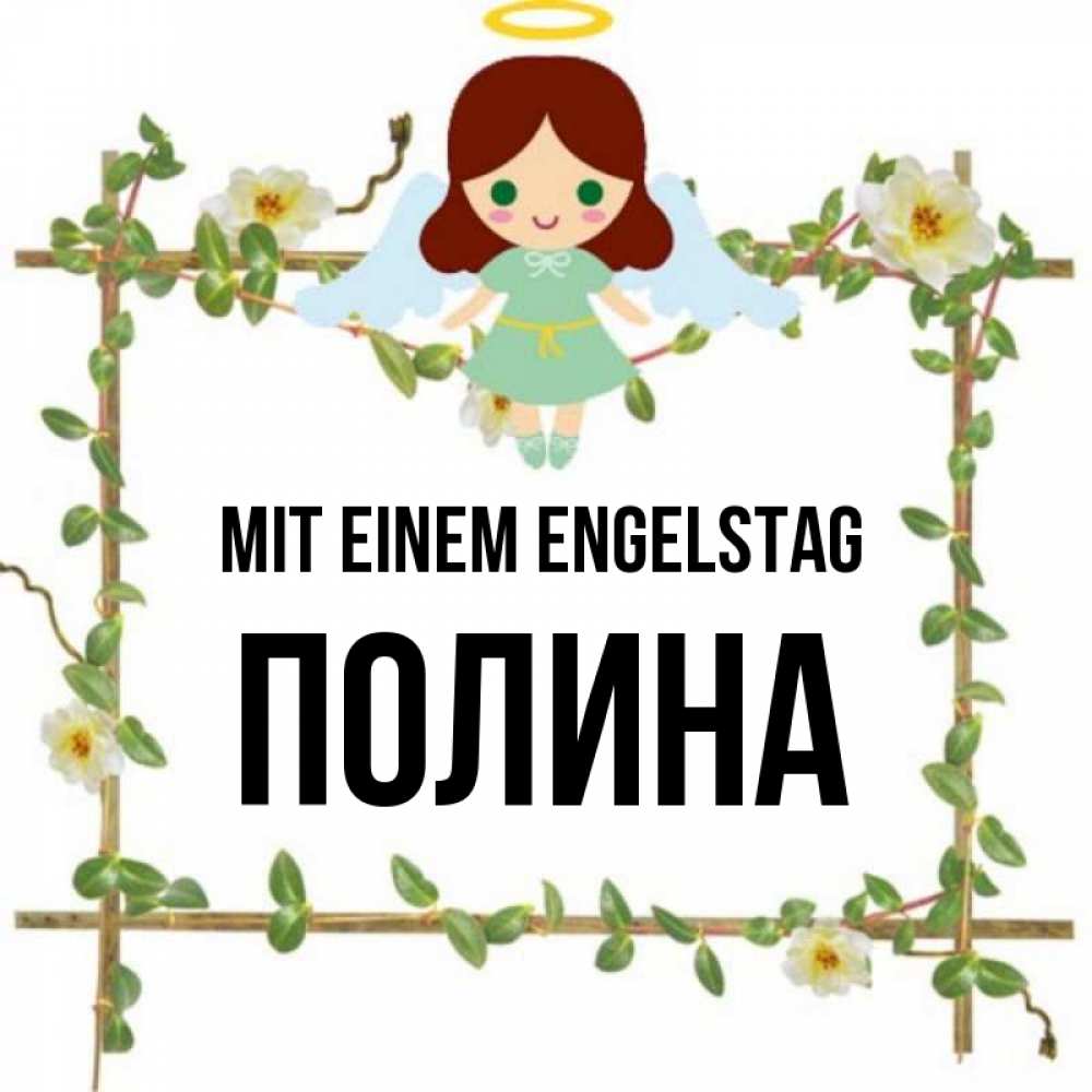 Картинка Mit einem Engelstag, Полина