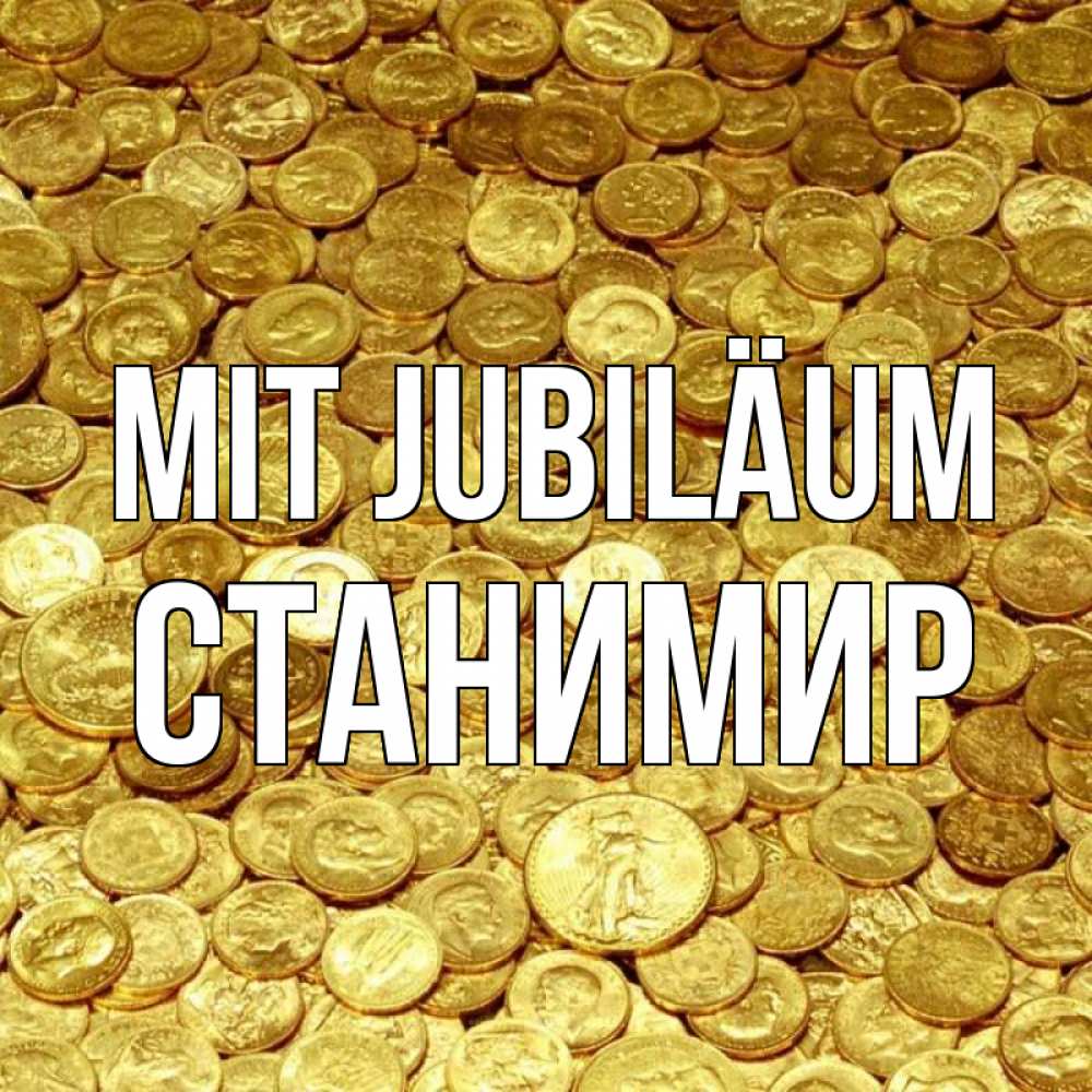 Открытка на каждый день с именем, Станимир Mit Jubiläum с пожеланием разбогатеть Прикольная открытка с пожеланием онлайн скачать бесплатно 