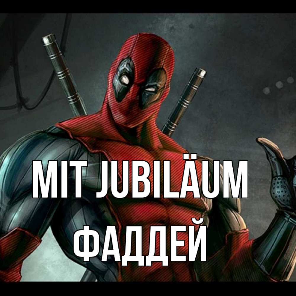 Открытка на каждый день с именем, Фаддей Mit Jubiläum марвел супергерои Прикольная открытка с пожеланием онлайн скачать бесплатно 