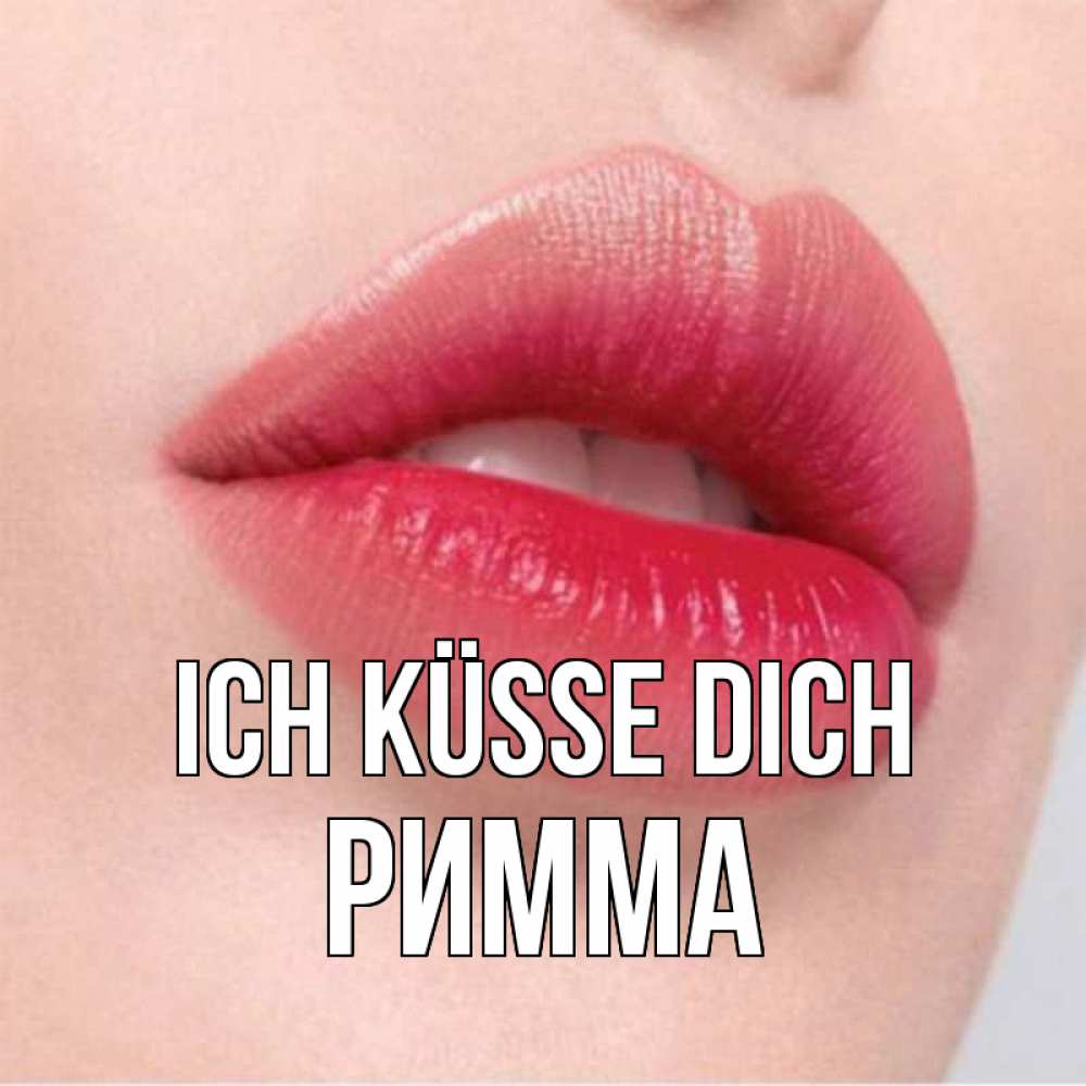 Открытка на каждый день с именем, Римма Ich küsse dich губы зубки и нежная кожа Прикольная открытка с пожеланием онлайн скачать бесплатно 