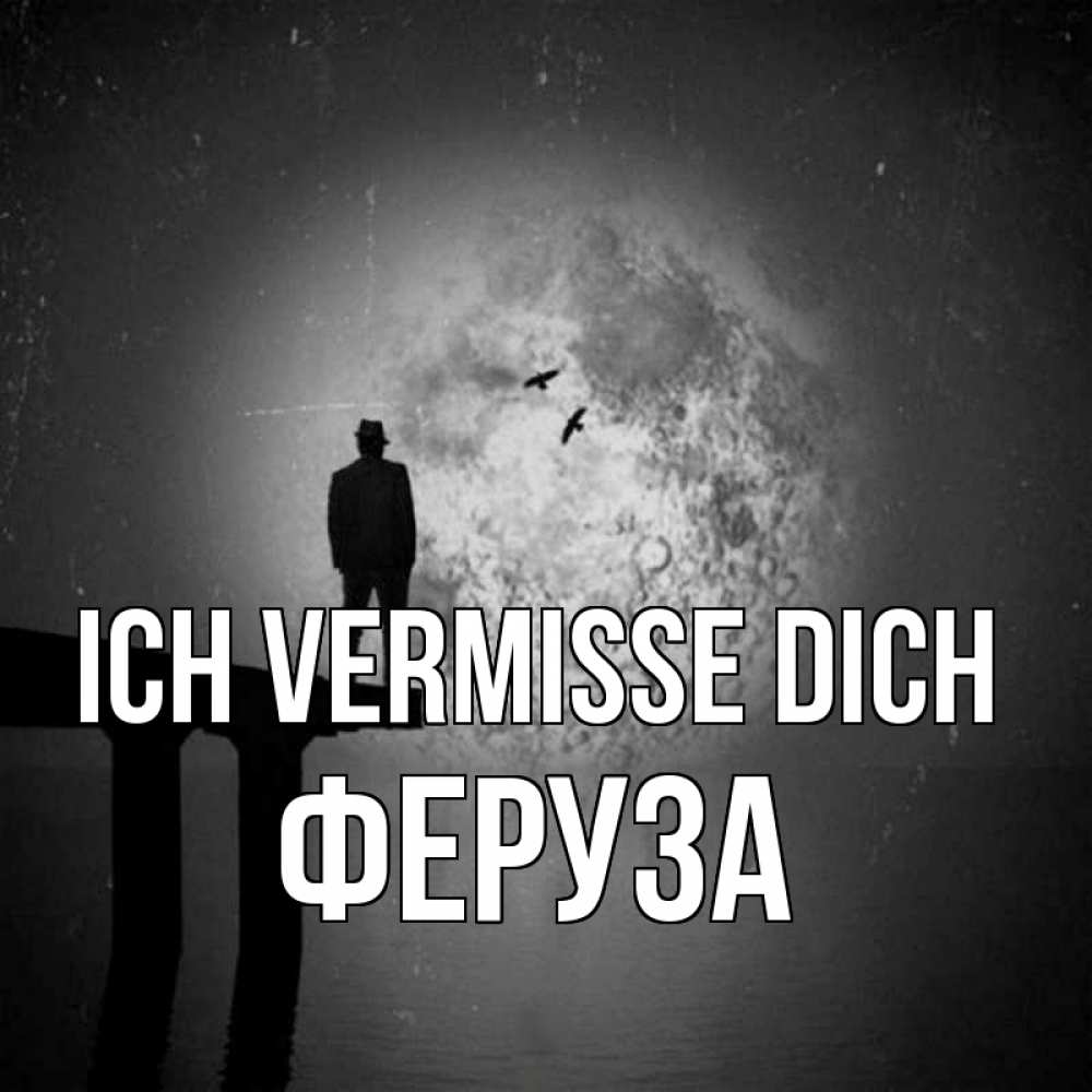 Открытка на каждый день с именем, Феруза Ich vermisse dich мост 1 Прикольная открытка с пожеланием онлайн скачать бесплатно 