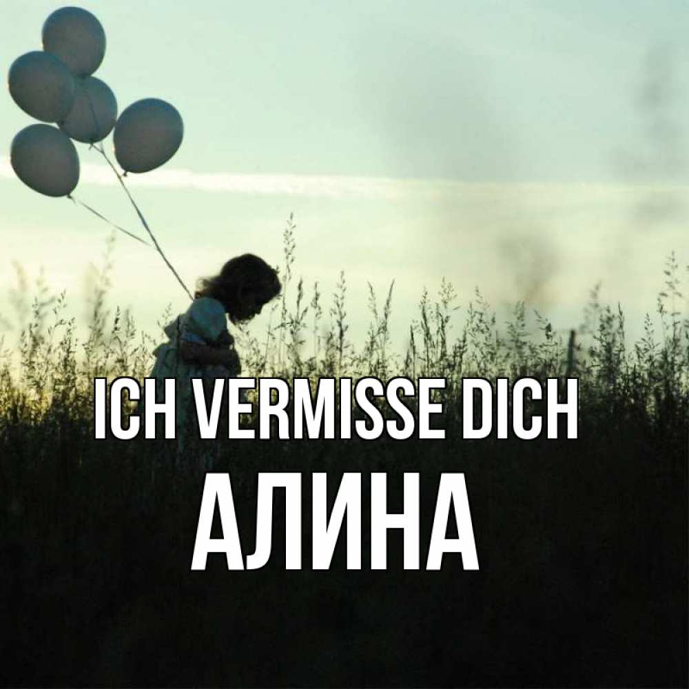 Открытка на каждый день с именем, Алина Ich vermisse dich приходи ко мне и давай дружить Прикольная открытка с пожеланием онлайн скачать бесплатно 