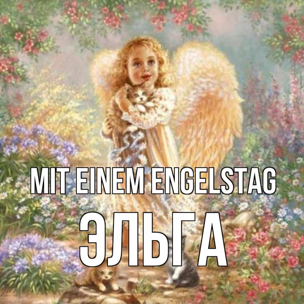 Открытка на каждый день с именем, Эльга Mit einem Engelstag держит котенка Прикольная открытка с пожеланием онлайн скачать бесплатно 
