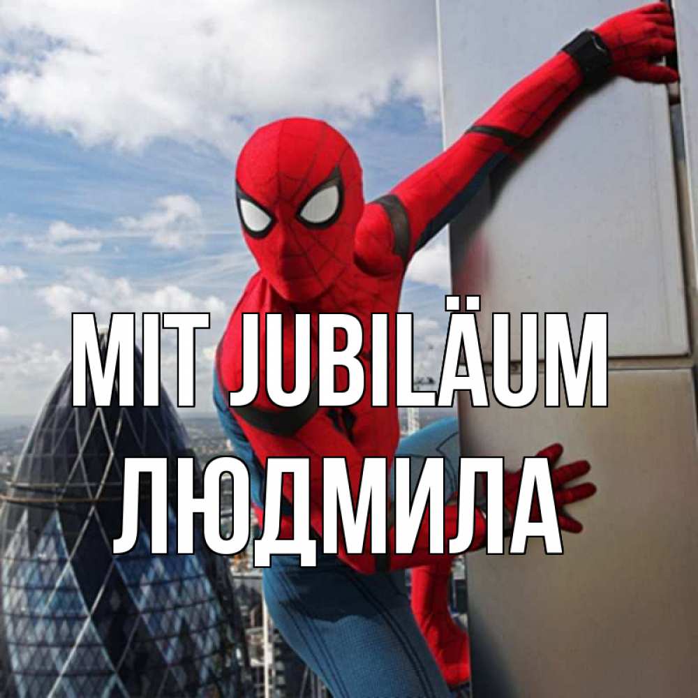 Открытка на каждый день с именем, Людмила Mit Jubiläum Марвел Прикольная открытка с пожеланием онлайн скачать бесплатно 