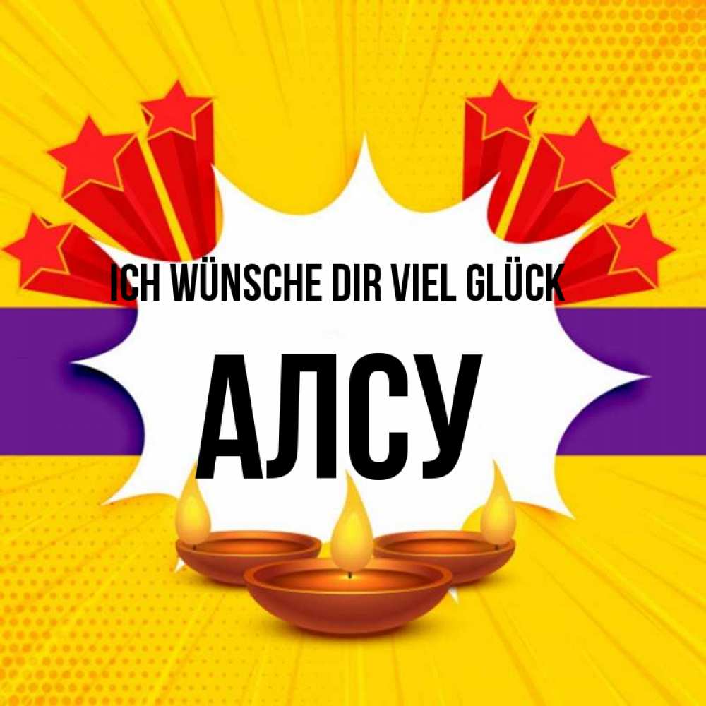 Открытка на каждый день с именем, Алсу Ich wünsche dir viel Glück векторное изображение Прикольная открытка с пожеланием онлайн скачать бесплатно 