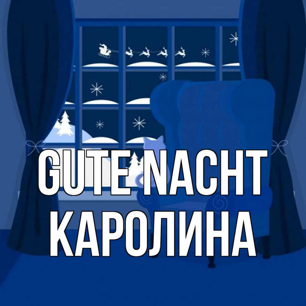 Открытка на каждый день с именем, Каролина Gute Nacht зимняя тема Прикольная открытка с пожеланием онлайн скачать бесплатно 