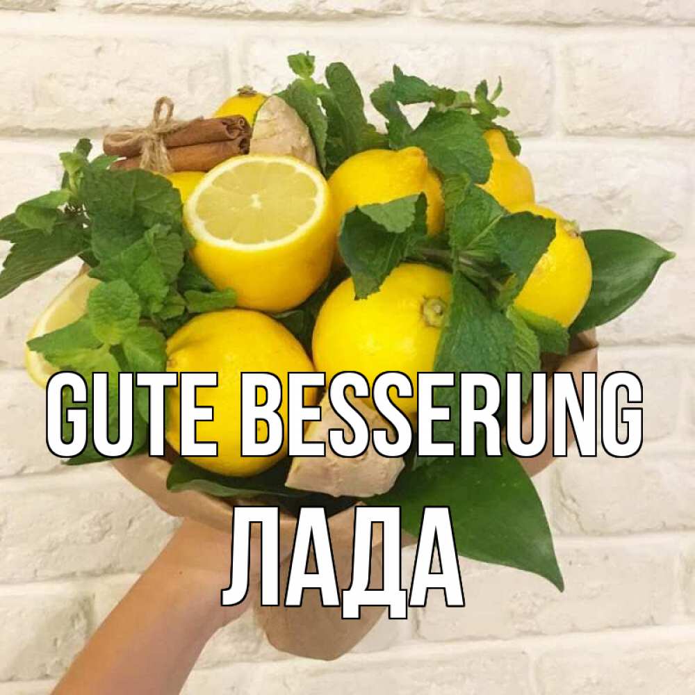 Открытка на каждый день с именем, Лада Gute Besserung витамины Прикольная открытка с пожеланием онлайн скачать бесплатно 