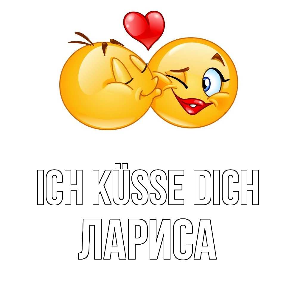 Открытка на каждый день с именем, Лариса Ich küsse dich губы и белые зубы Прикольная открытка с пожеланием онлайн скачать бесплатно 