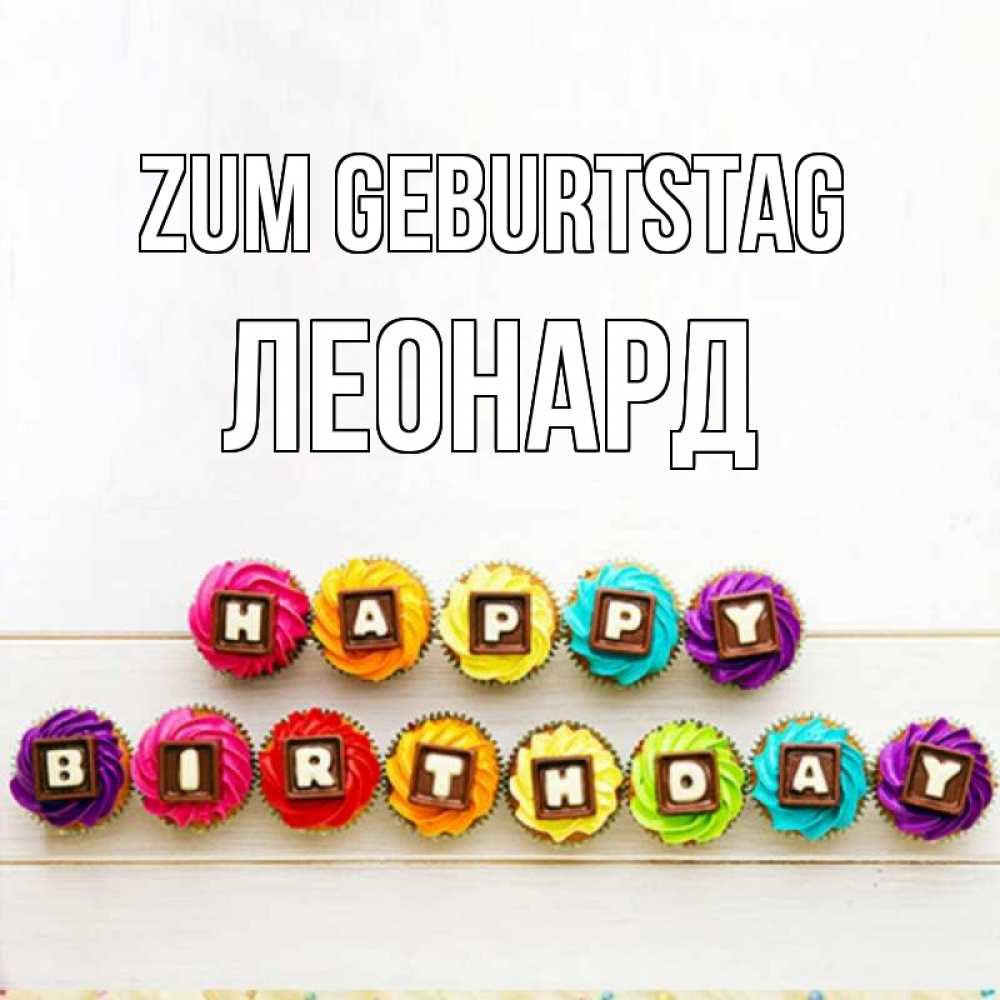 Открытка на каждый день с именем, Леонард Zum Geburtstag из кексов и шоколада Прикольная открытка с пожеланием онлайн скачать бесплатно 
