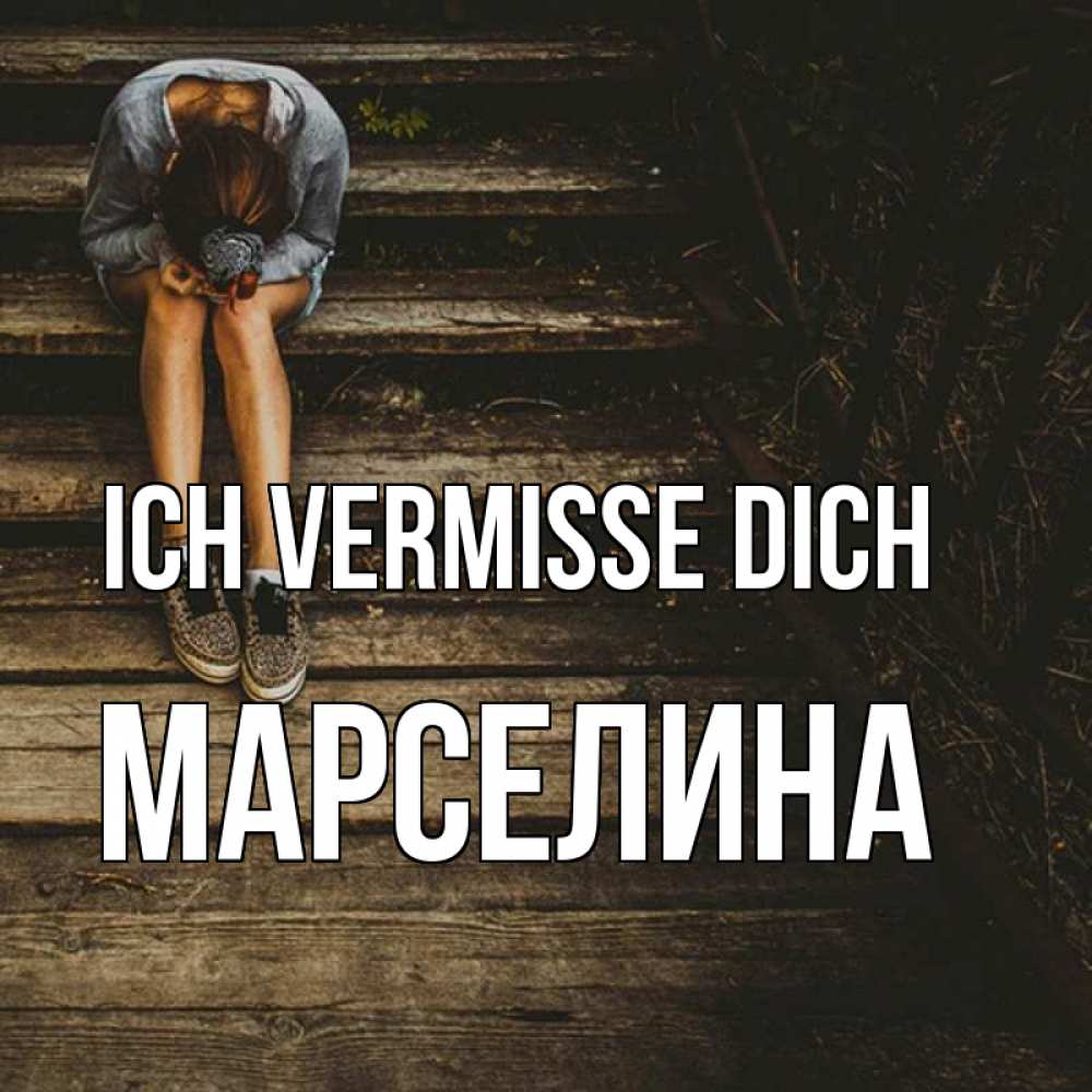 Открытка на каждый день с именем, Марселина Ich vermisse dich грущу Прикольная открытка с пожеланием онлайн скачать бесплатно 
