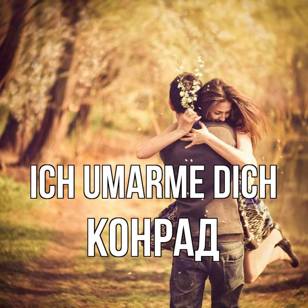 Открытка на каждый день с именем, Конрад Ich umarme dich Лес осенний Прикольная открытка с пожеланием онлайн скачать бесплатно 