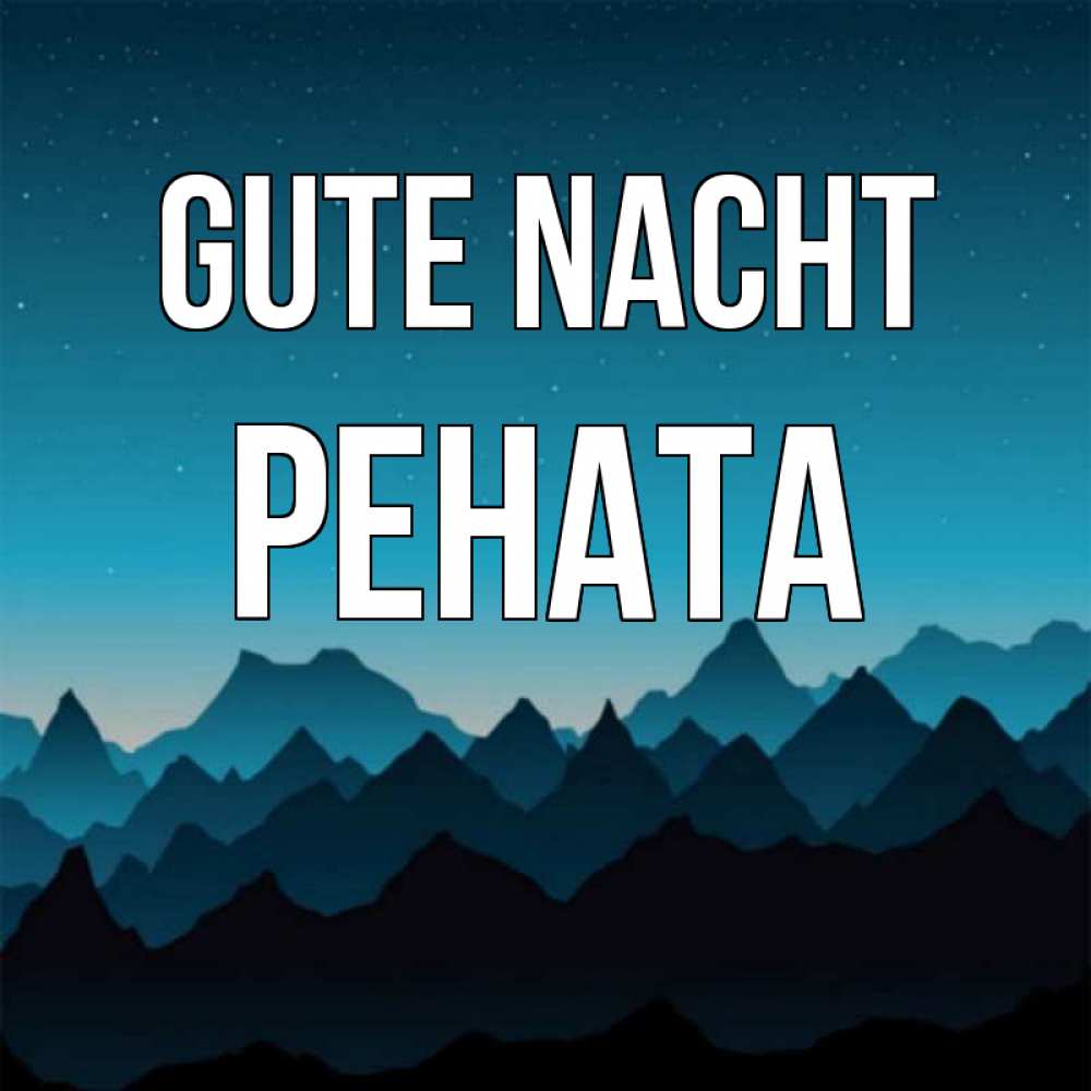 Открытка на каждый день с именем, Рената Gute Nacht сладких снов звездное небо Прикольная открытка с пожеланием онлайн скачать бесплатно 