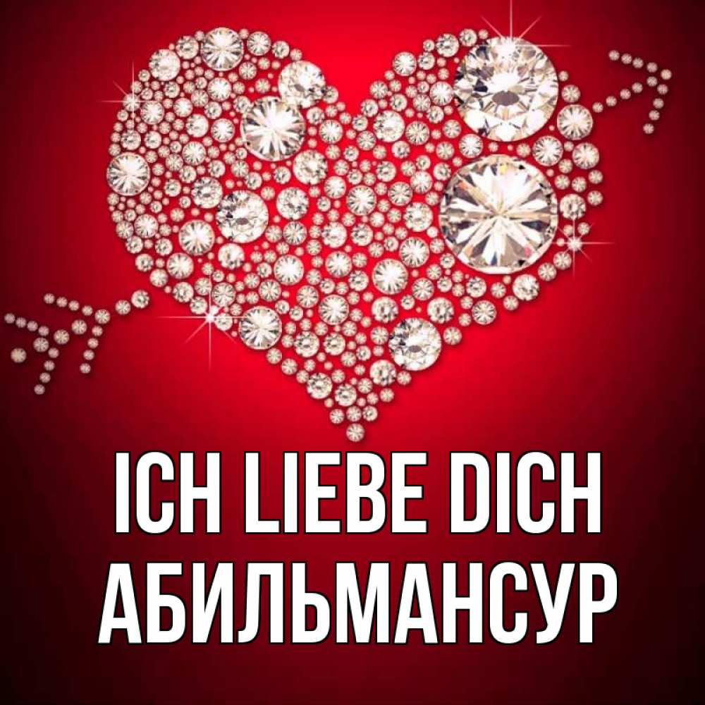 Открытка на каждый день с именем, Абильмансур Ich liebe dich стрела купидона Прикольная открытка с пожеланием онлайн скачать бесплатно 