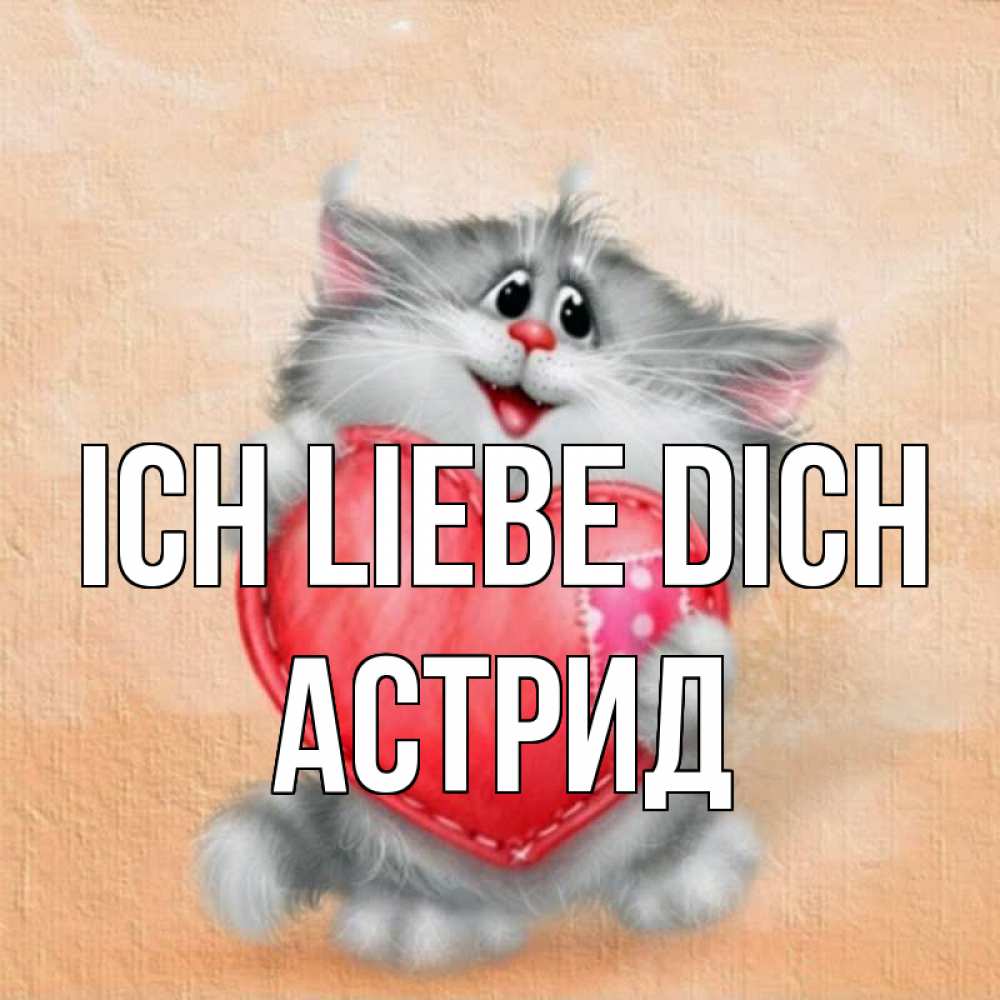 Открытка на каждый день с именем, Астрид Ich liebe dich сердце с заплаткой Прикольная открытка с пожеланием онлайн скачать бесплатно 