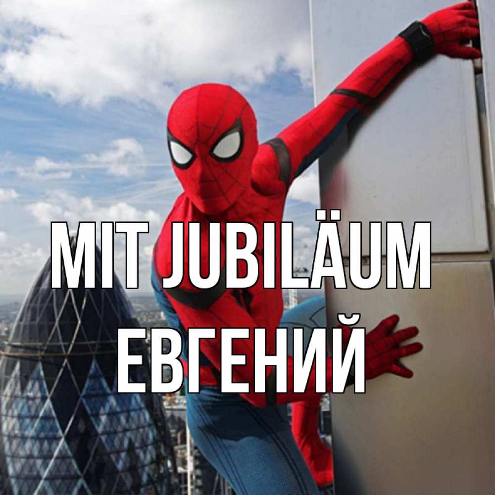 Открытка на каждый день с именем, Евгений Mit Jubiläum Марвел Прикольная открытка с пожеланием онлайн скачать бесплатно 