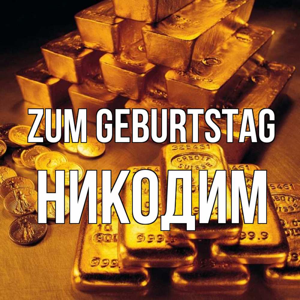 Открытка на каждый день с именем, Никодим Zum Geburtstag со слитками золота и золотыми монетами Прикольная открытка с пожеланием онлайн скачать бесплатно 