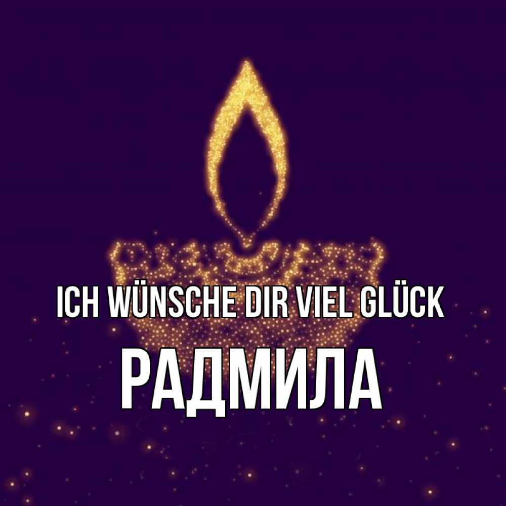 Открытка на каждый день с именем, Радмила Ich wünsche dir viel Glück пусть повезет 2 Прикольная открытка с пожеланием онлайн скачать бесплатно 