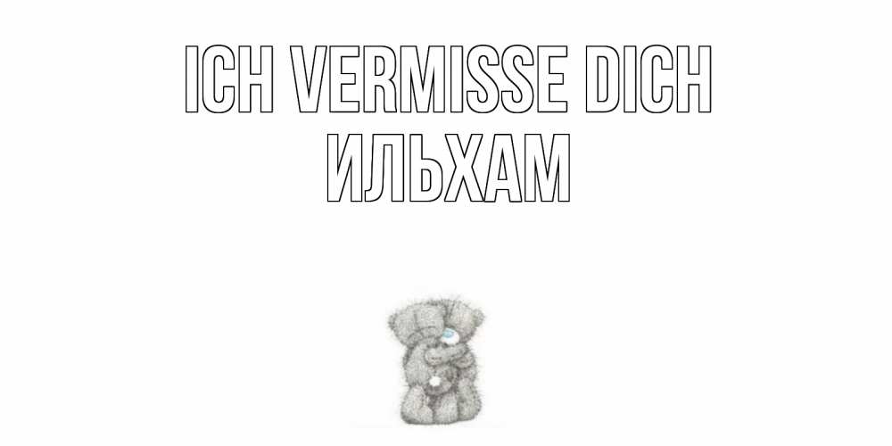 Открытка на каждый день с именем, Ильхам Ich vermisse dich мишки Прикольная открытка с пожеланием онлайн скачать бесплатно 
