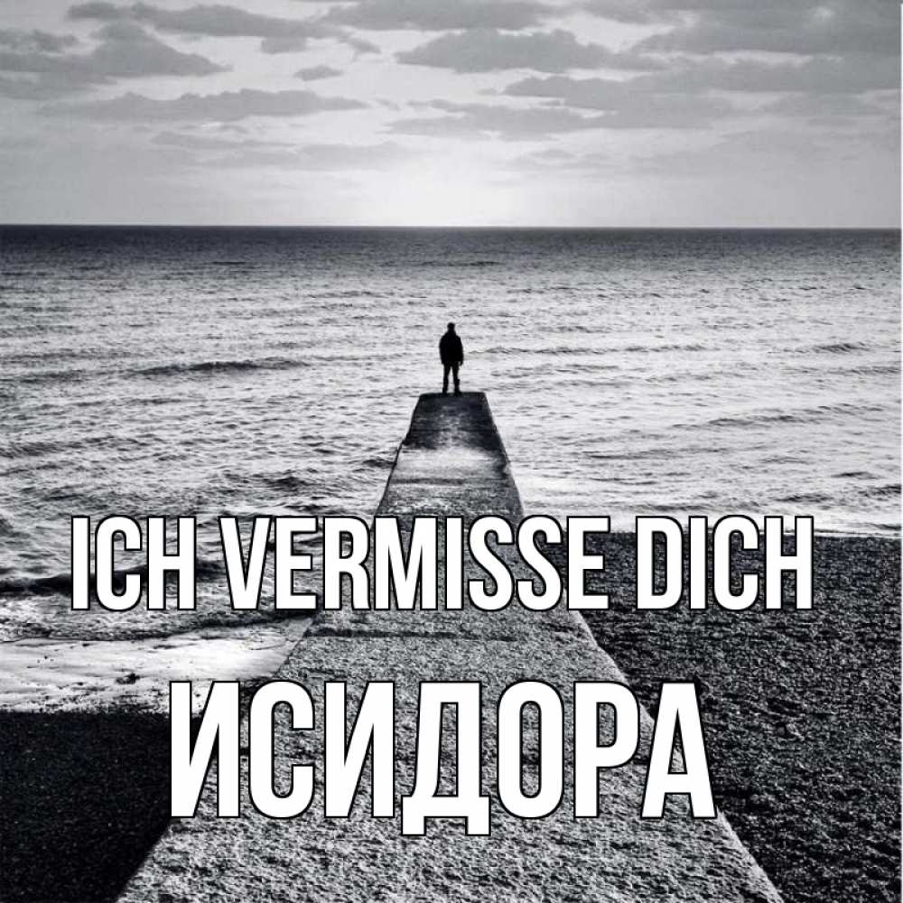 Открытка на каждый день с именем, Исидора Ich vermisse dich скучашки Прикольная открытка с пожеланием онлайн скачать бесплатно 