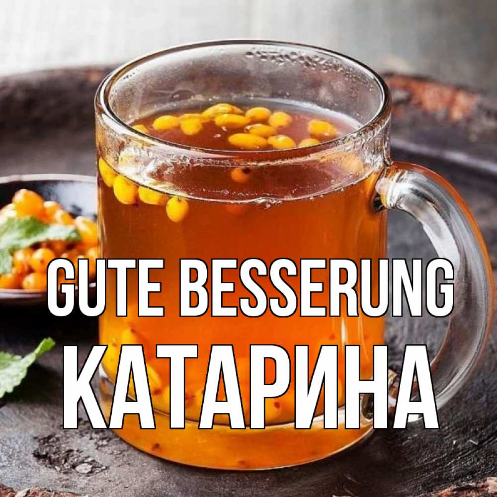 Открытка на каждый день с именем, Катарина Gute Besserung лекарство от простуды Прикольная открытка с пожеланием онлайн скачать бесплатно 