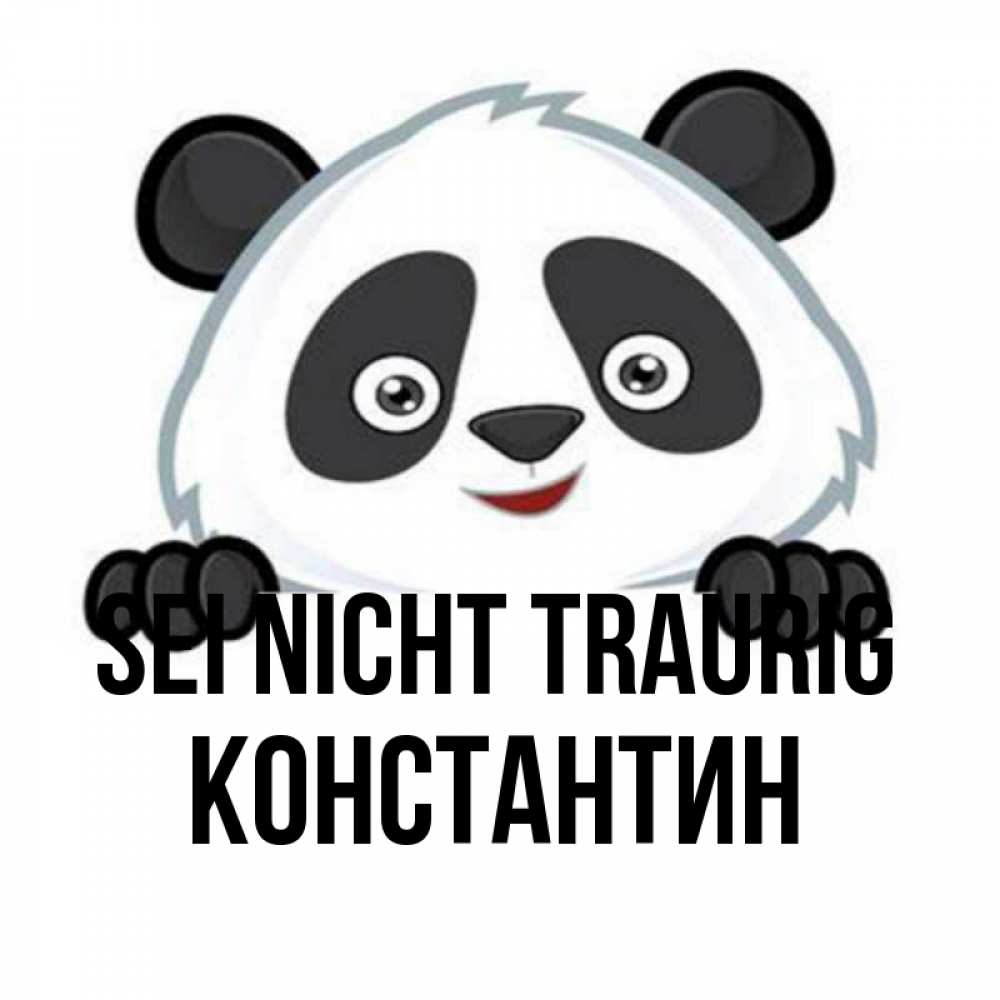 Открытка на каждый день с именем, Константин Sei nicht traurig не надо печалиться Прикольная открытка с пожеланием онлайн скачать бесплатно 