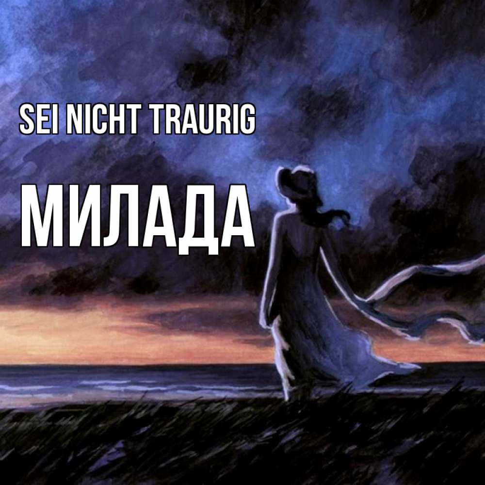 Открытка на каждый день с именем, Милада Sei nicht traurig картина Прикольная открытка с пожеланием онлайн скачать бесплатно 